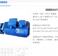 KAF77DRS132M4BE11HF/ES7C/Z減速電機(jī)型號(hào)解析