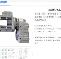 FA27-12.35-1.1KW-4P減速機(jī)型號(hào)解析