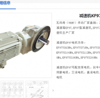 KF97-70.1-AD4-M6A減速電機型號解析