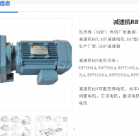 減速電機R87DRN132S4BE11型號解析