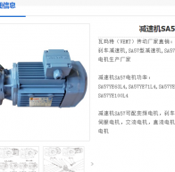 SA57-158.12-0.55KW-4P-M1-270-D35減速電機型號詳解