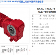 KA47/T DRL90L4BE5HR/TF/ES7R/Z/i=21.81/M3B減速電機型號解析