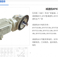 KF97-18.21-15KW-4P減速電機型號解析