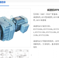 減速電機(jī)RF97-42.78-5.5KW型號(hào)解析