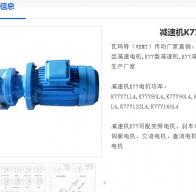 K77-Y7.5KW-4P-30.89-M4-C3-A減速電機型號解析