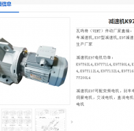 K97DV112M4/BMG/HF/TH減速電機型號解析