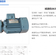 SA37-28.76-YVP0.37-4P-M2減速電機型號詳解