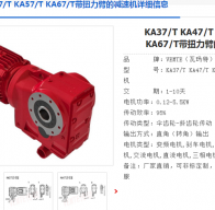 KA57TDRS100M4BE5減速電機型號解析