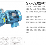 減速電機GRF69-YBP4-4P-6.27-M4-D250型號解析