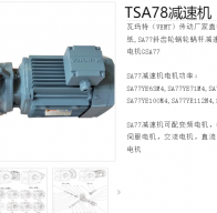 TSA78-Y1.5-4P-137.48-M1減速電機型號詳解