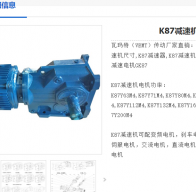 K87DRN132M4/BE11/HR/TF減速電機(jī)型號(hào)解析