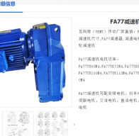 FA77 DT90S4/BMG/HF/M1減速機(jī)型號(hào)解析