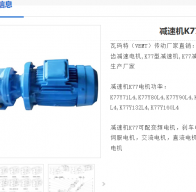 K77-30.76-SFCJ180-AB-M4減速電機(jī)型號(hào)解析