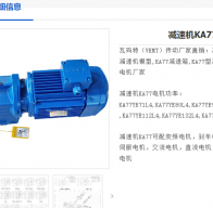 KA77-Y112M4-51.18-M5-B減速電機(jī)型號(hào)解析