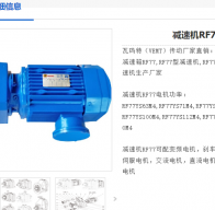 減速電機(jī)RF77 DRN100L4/BE5HR型號(hào)解析