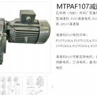 MTPAF107-Y7.5-4P-84.08-M4-0減速機(jī)型號(hào)解析