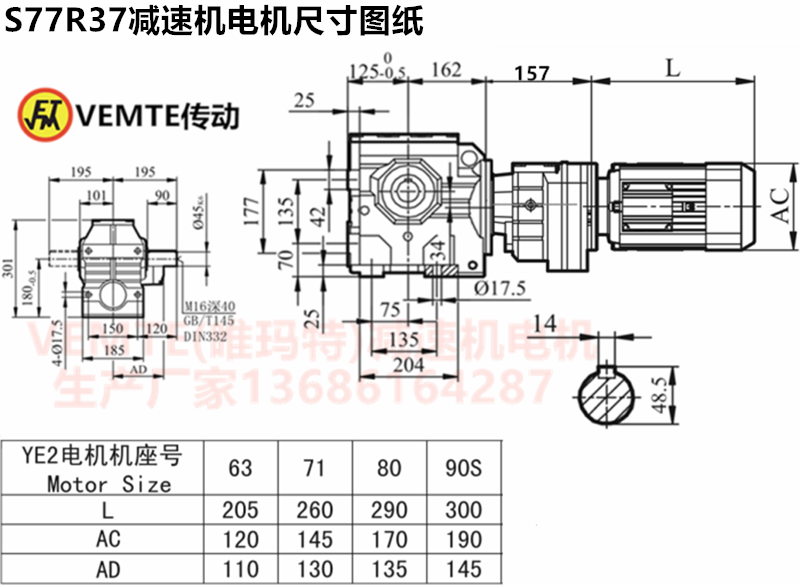 S77R37減速機電機尺寸圖紙.png