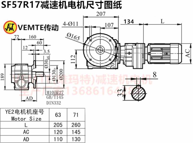 SF57R17減速機電機尺寸圖紙.png