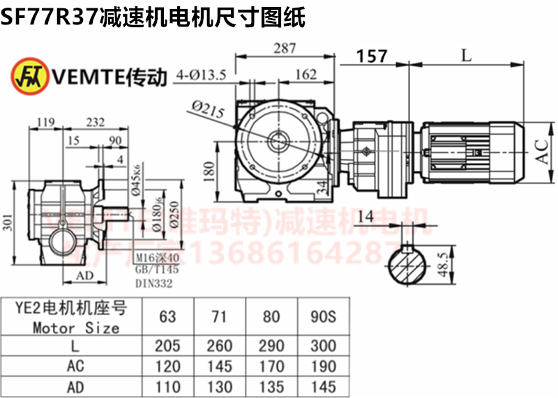 SF77R37減速機電機尺寸圖紙.png