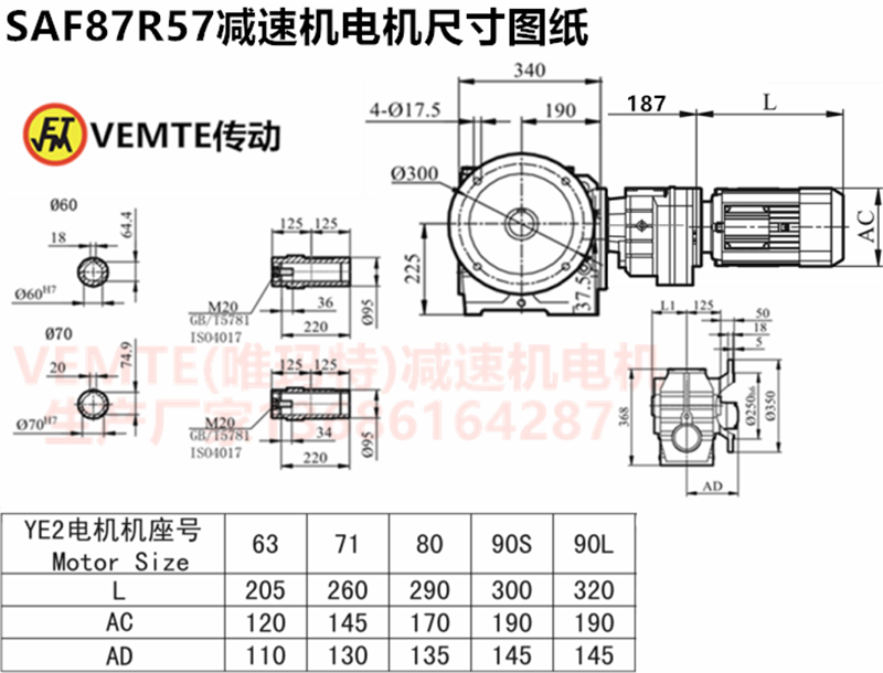 SAF87R57減速機電機尺寸圖紙.png