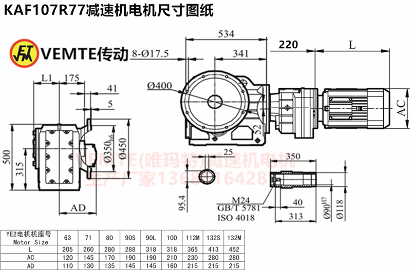 KAF107R77減速機(jī)電機(jī)尺寸圖紙.png