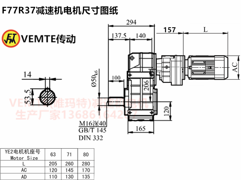 F77R37減速機電機尺寸圖紙.png