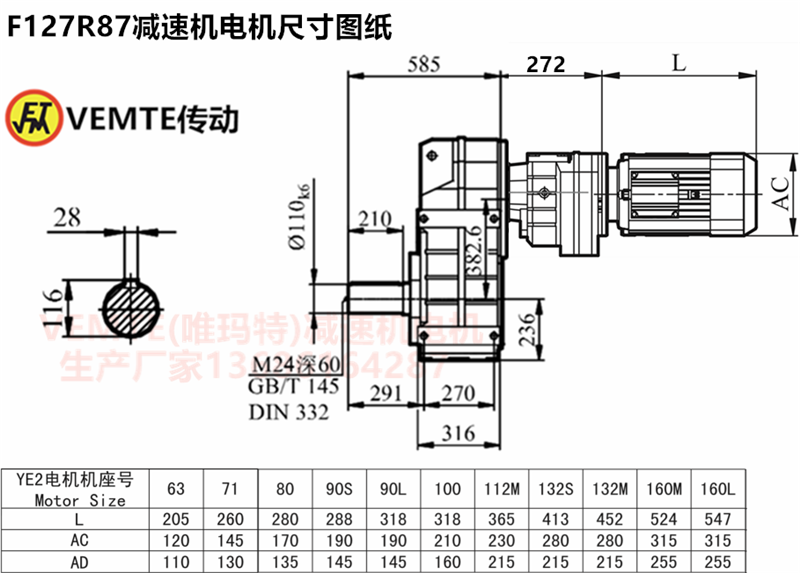 F127R87減速機電機尺寸圖紙.png