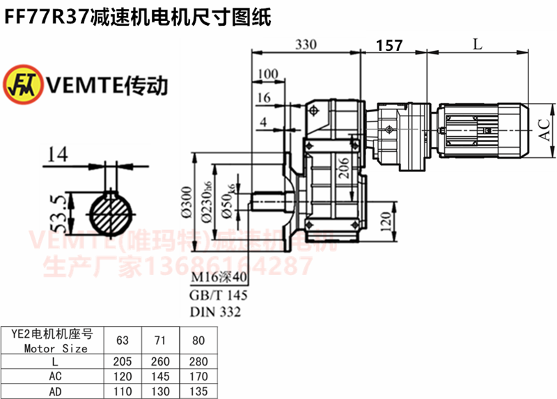 FF77R37減速機電機尺寸圖紙.png