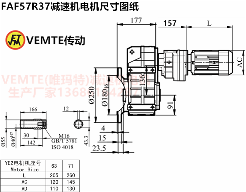 FAF57R37減速機電機尺寸圖紙.png