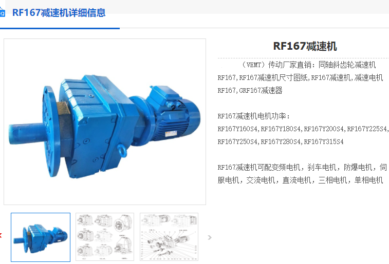 RF167-58.65-AM225減速機.png