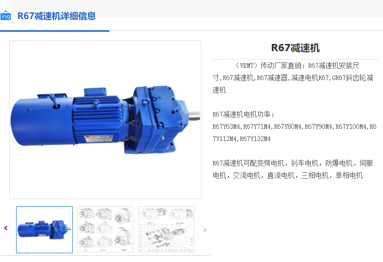 R67-61.26-Y90L-1.5-4P減速機.png