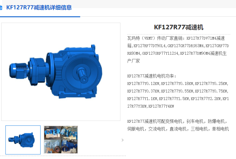 KF127R77DT90-1342-B-Y1.5KW-M5-0°減速機(jī).png