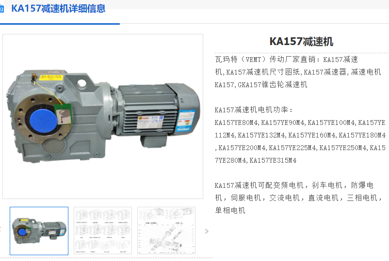 KA157Y180L4/M4減速電機.png