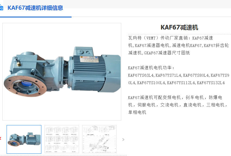 KAF67-9.2-Y132S-4-5.5KW-A-M6-270°減速電機.png