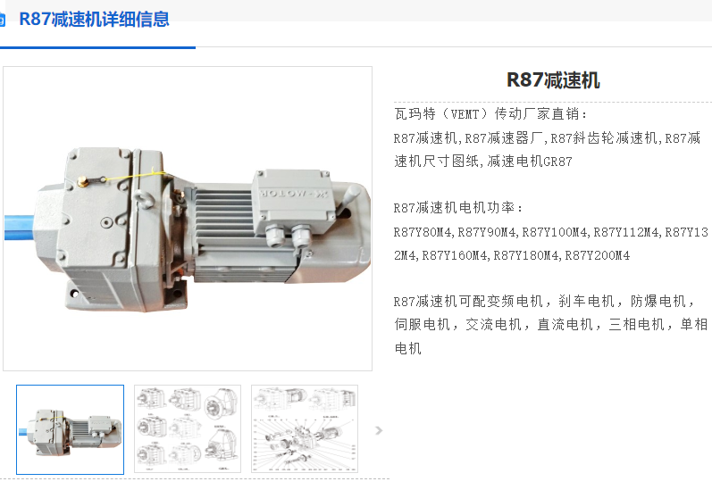 R87-93.38-Y90L4-1.5KW-M1減速電機.png