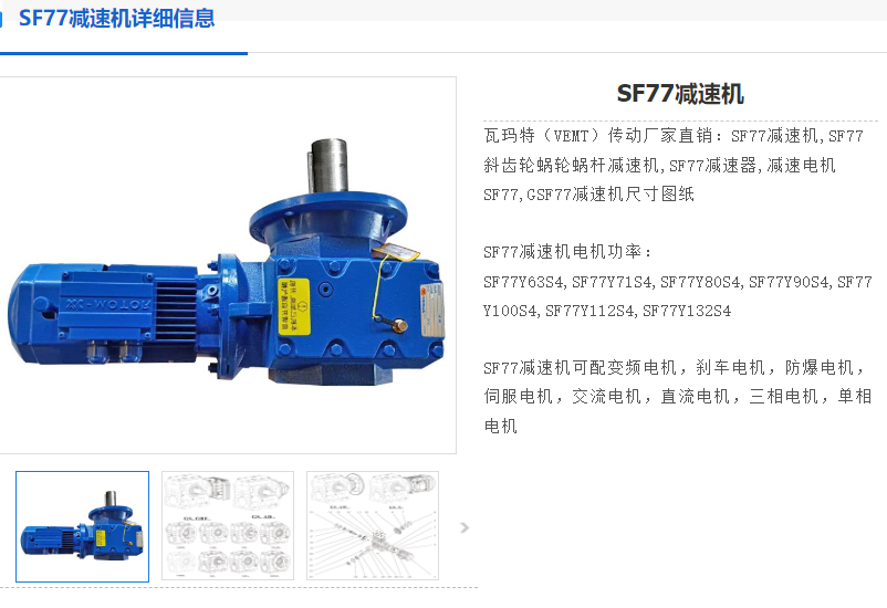 SF77-63.03-YEJ100L-3KW-4P-M1-270°減速電機.png