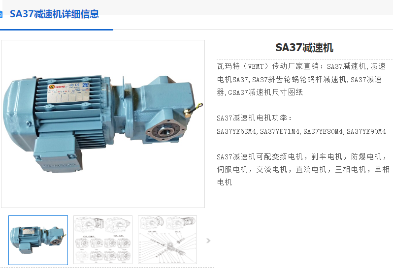 SA37-35.1-0.37KW-4P-M1-B-0°減速電機.png