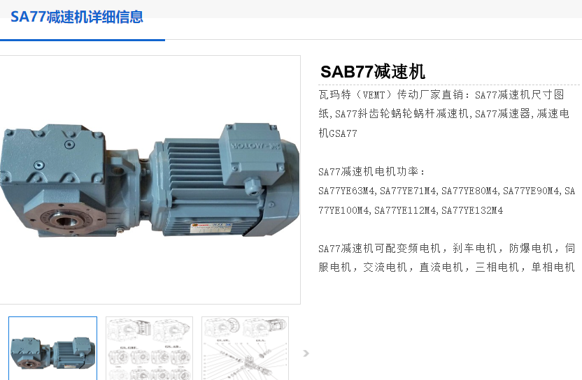 SAB77-56.92-D50-M1-AQA180減速電機(jī).png