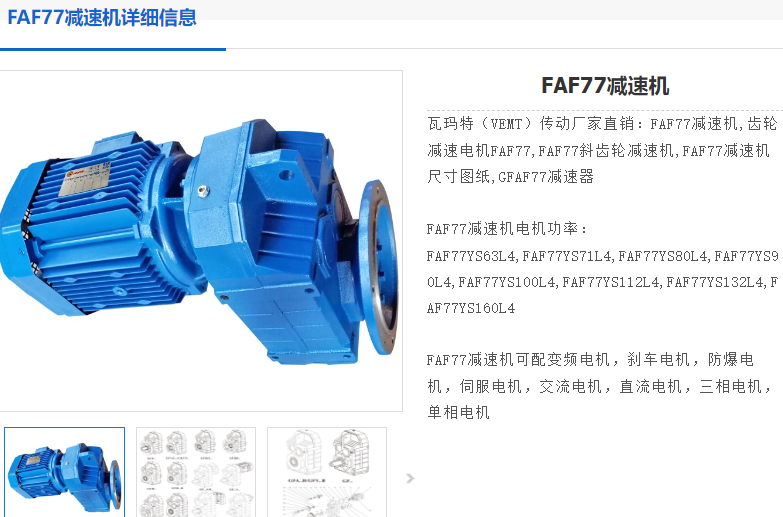 FAF77-Y1.1KW-4P-166.47低轉(zhuǎn)速減速電機(jī).png