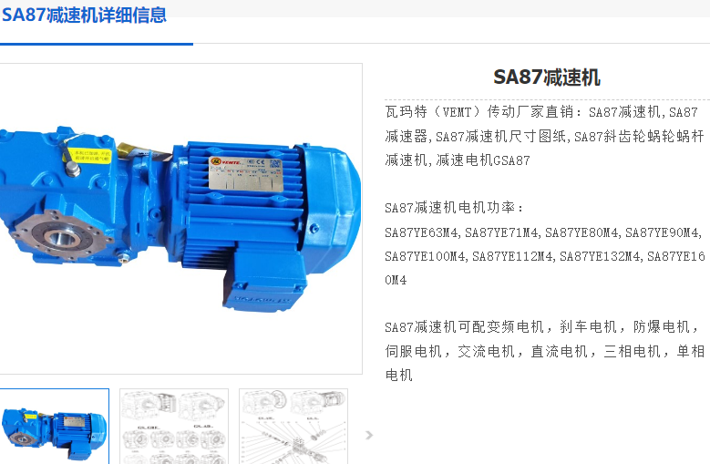 SA87-94-2.2KW-M1-270減速電機.png