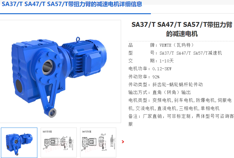 SA57/T DRN80M4/N38.23/0.75KW/M1/B/270°減速電機.png