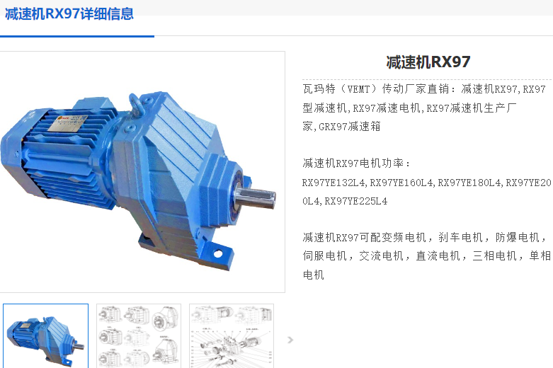 RX97-2.92-15KW-6減速電機型號.png