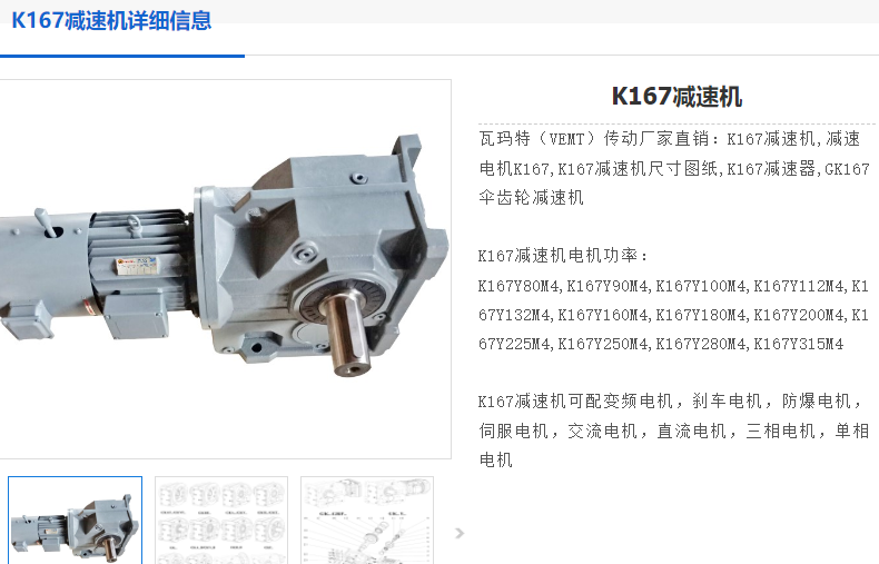 K167DV180L4NA10M6-A-270減速電機(jī)型號(hào).png