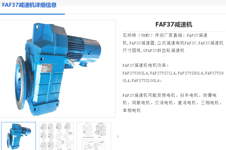 FAF37DT80N4/M1/i=43.83/0.75kW減速電機(jī)型號,齒輪減速機(jī).png