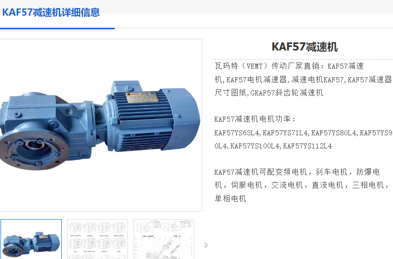 KAF57DRE90M4/1.1KW/13.25減速電機型號.png