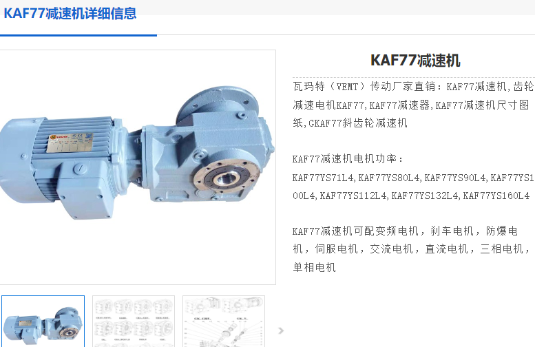 KAF77DRE132M4/2.WE/PLG減速電機型號.png