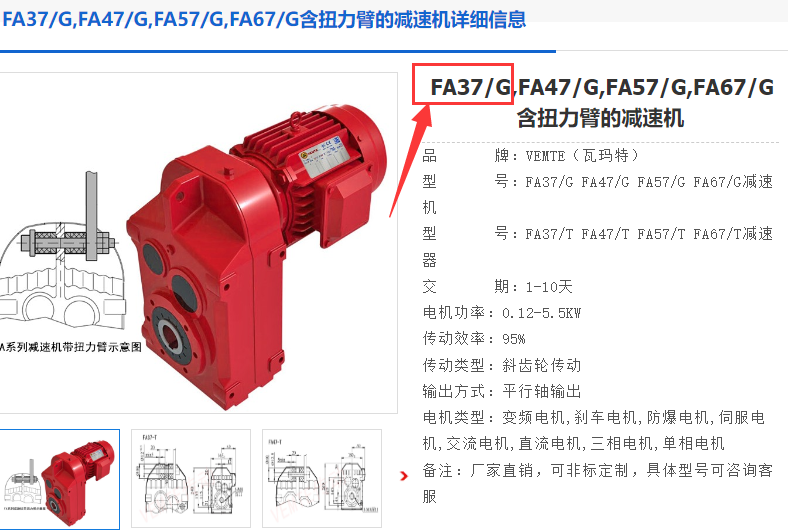 FA37/G DRN80MK4/BE1HR/0.55KW/i=38.31減速電機(jī)型號(hào).png