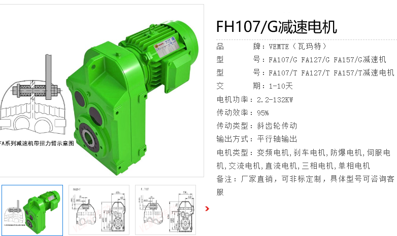 FH107/G DV180M4/BM/HR/V/i=43.03/34r/min/18.5KW減速電機.png