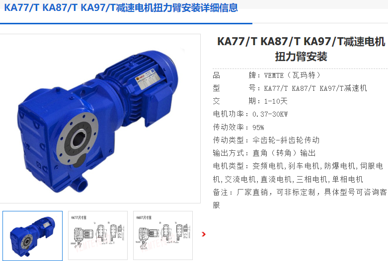 KA87/T DRN132S4/BE11HF/CO減速電機型號.png