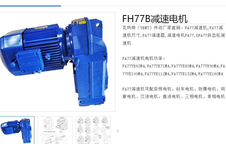 FH77B-48.37-DRN112M4/BE5HR減速電機(jī)型號(hào).png